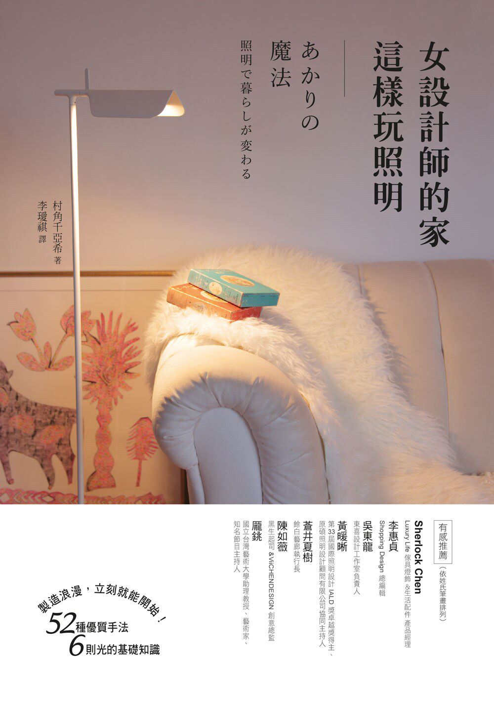 港台原版女設計師的家這樣玩照