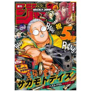 进口日文 週刊少年ジャンプ JUMP 2026年1月8日2号 坂本日常封面 付纸模