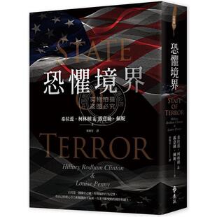 预售 恐怖境界 港台原版 希拉蕊.柯林頓 / 露意絲.佩妮 远流 悬疑小说