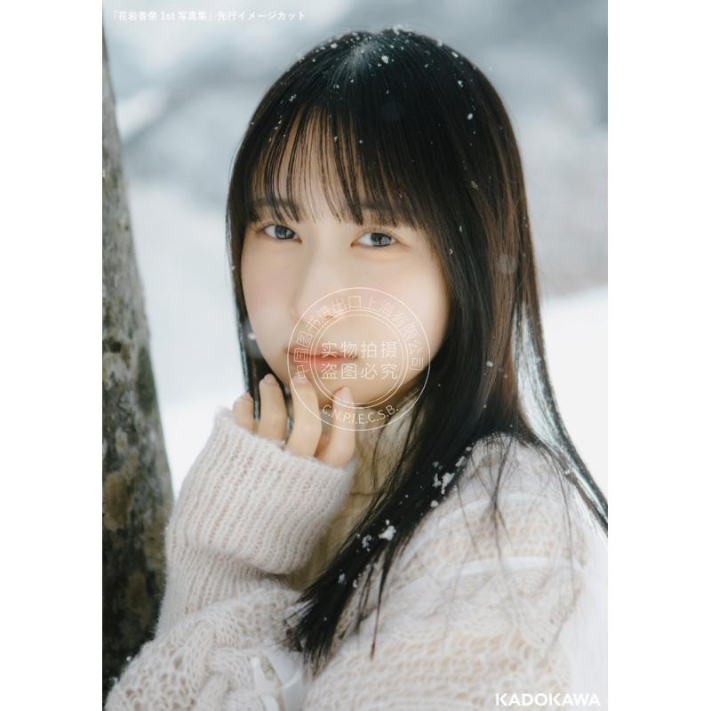 预售 进口日文 花岩香奈 1st写真集 声优Hanaiwa Kana首本写真集 学园偶像大师 葛城莉莉娅‌、碧蓝档案 樱井美代