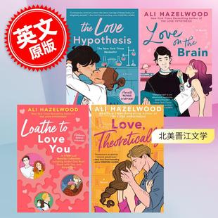 预售 Ali Hazelwood言情小说 爱情假说爱的记忆不愿爱你 四本套装 Love on the Brain The Love Hypothesis 北美晋江文学 英文原版