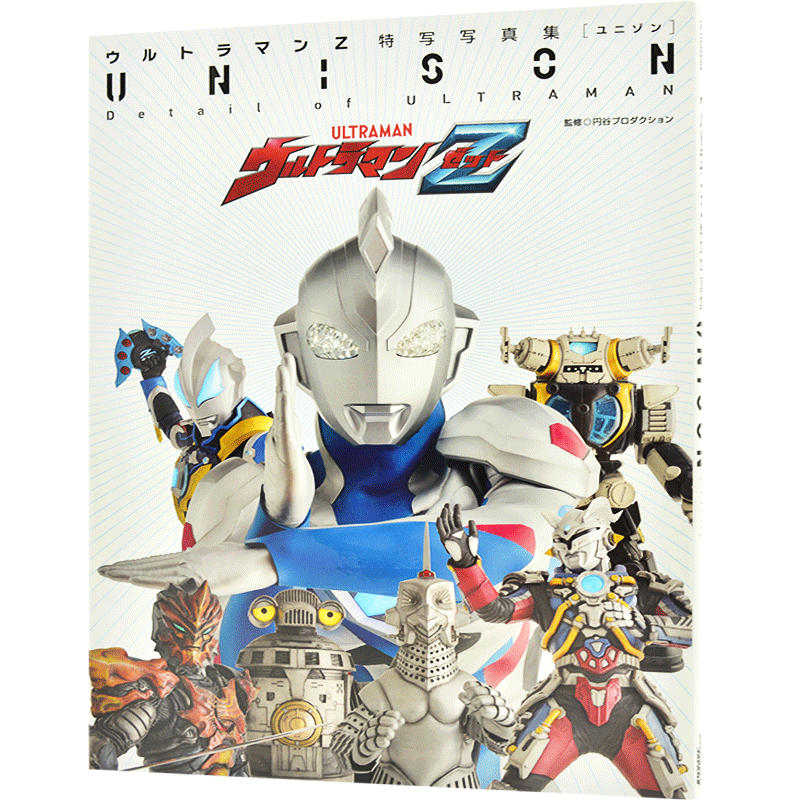 ウルトラマンZ特写写真集