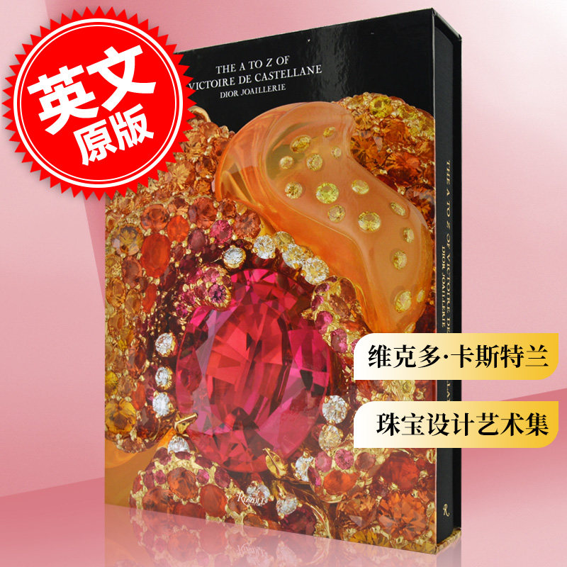 迪奥珠宝维克多卡斯特作品集