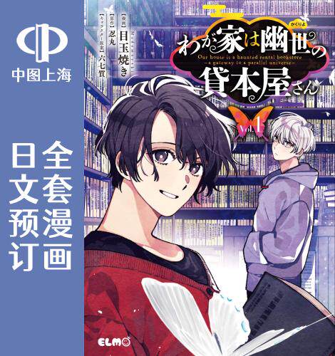 预售 日文预订 我家是幽世的租书店 全3卷 1-3 漫画 わが家は幽世の貸本屋さん