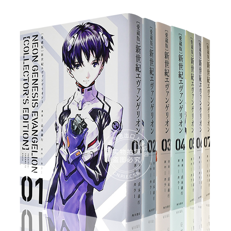 预售 【中图日文】新世纪福音战士 爱藏版1-7卷套装 进口日文 漫画 新世纪福音战士 EVA 新世紀エヴァンゲリオン 附特典 珍藏版