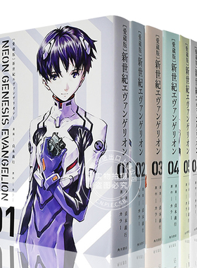 预售 【中图日文】新世纪福音战士 爱藏版1-7卷套装 进口日文 漫画 新世纪福音战士 EVA 新世紀エヴァンゲリオン 附特典 珍藏版