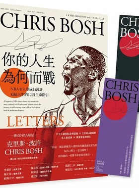 预售 你的人生 为何而战 NBA名人堂成员波许写给人生的12封生命指引 港台原版 Chris Bosh 堡垒文化