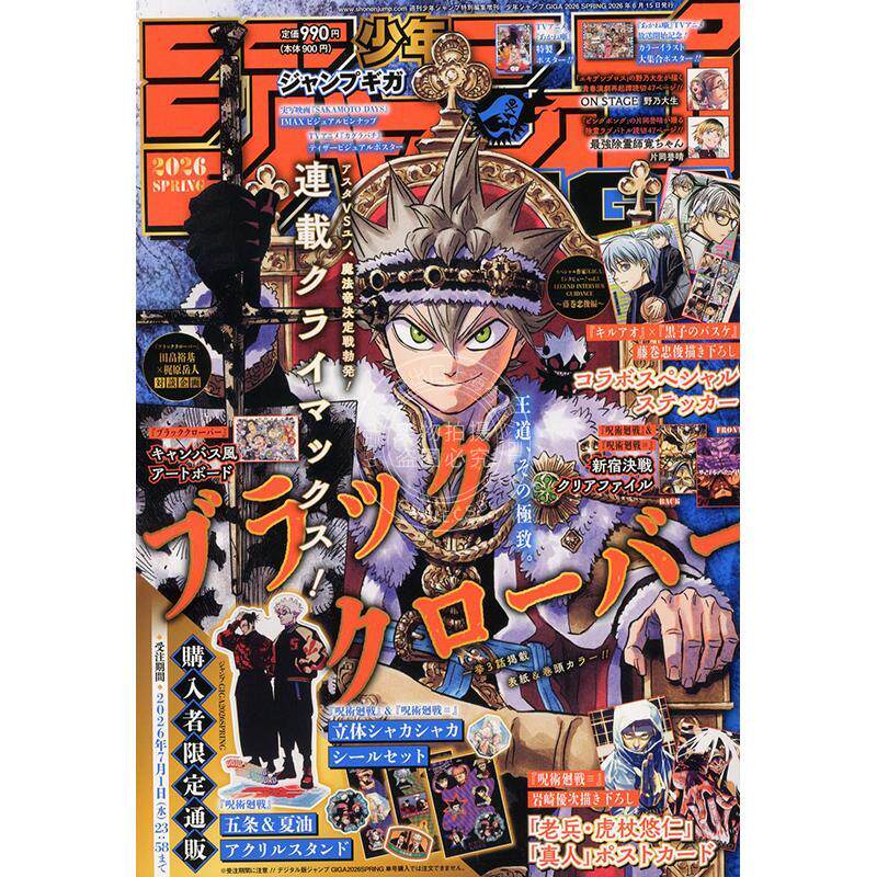 现货 进口日文 JUMP ジャンプGIGA 2026 SPRING 黑色五叶草 附画板和贴纸