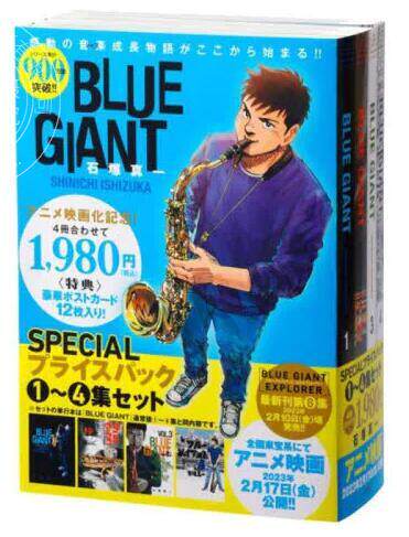 现货 进口日文 漫画 蓝色**1-4集特别套装『BLUE GIANT』14集 SPECIALプライスパック
