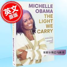 现货 我们携带的光 米歇尔 奥巴马新书 英文原版 Michelle Obama The Light We Carry 传记精装