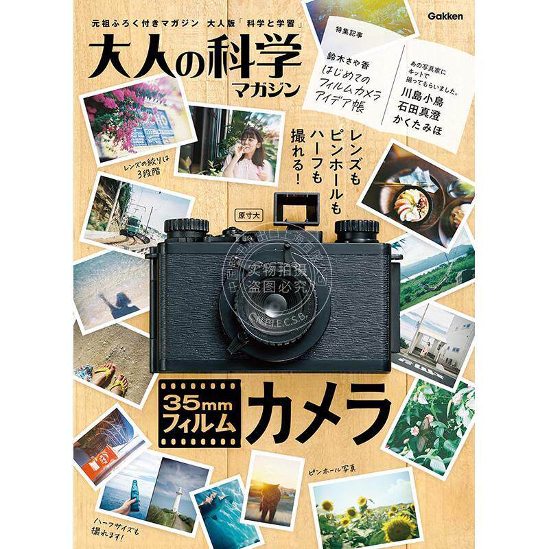 进口日文 大人的科学 35mm胶卷相机 大人の科学マガジン 35mmフィルムカメラ