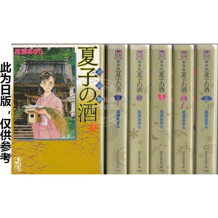 现货 台版漫画 夏子的酒 典藏版 盒装套书 全六册 春季樱花款 尾濑朗 尖端