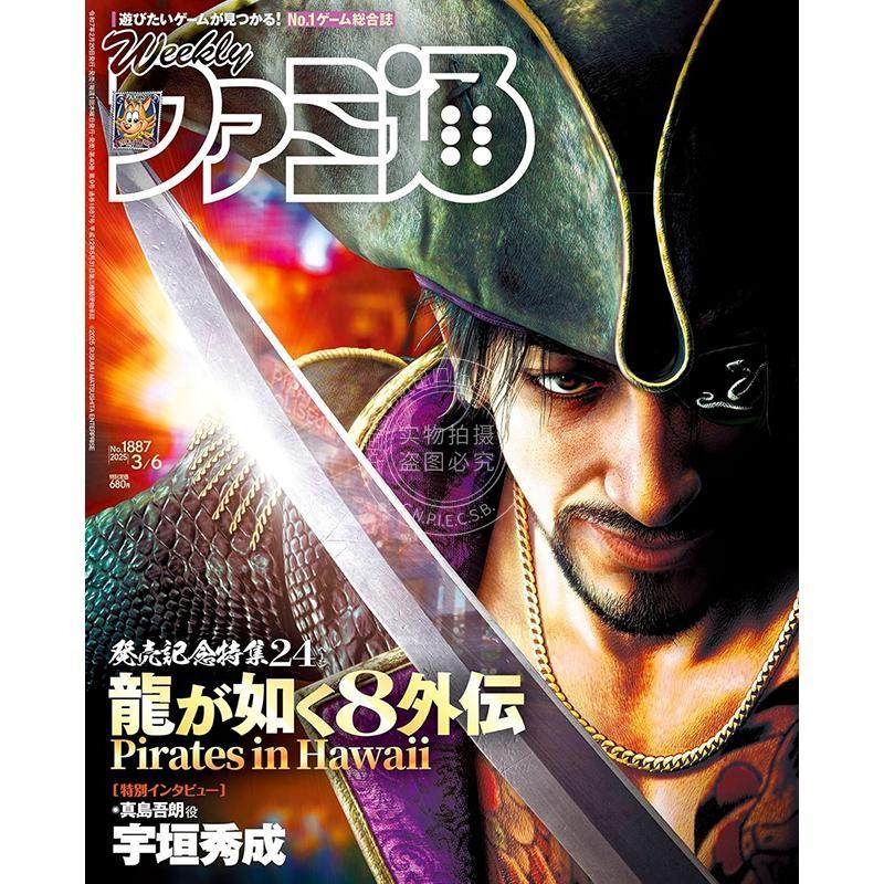 现货 进口日文 动漫杂志 法米通 週刊ファミ通 2025年3月6日号 No.1887 夏威夷的海盗封面 附录齐