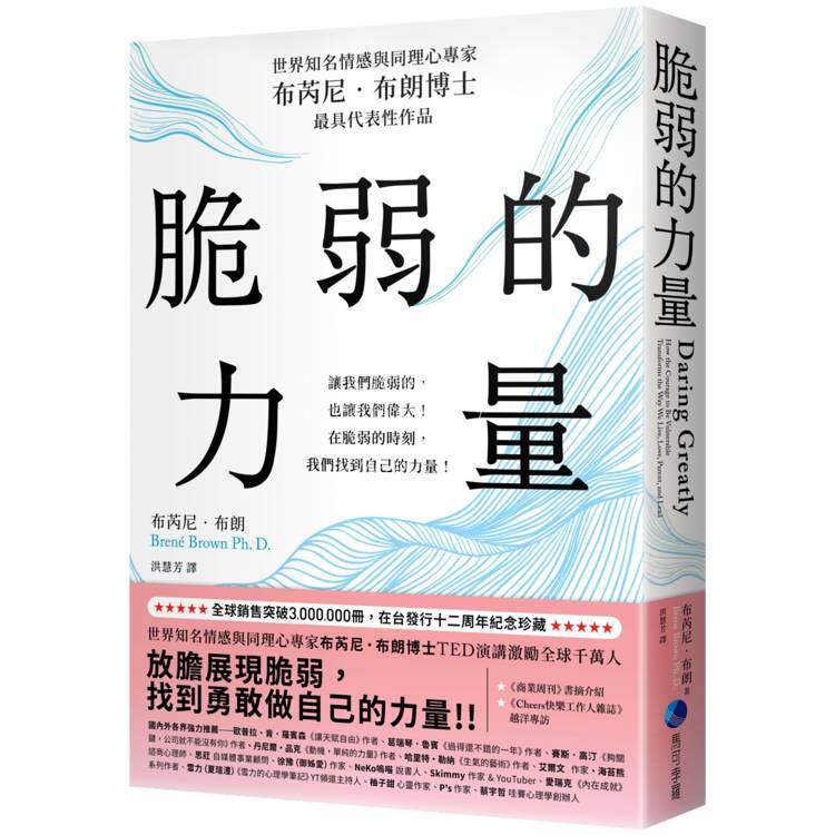 预售 港台原版 脆弱的力量 布芮尼．布朗 马可孛罗