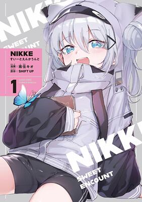 进口日文 漫画 NIKKE:胜利女神 勝利の女神:NIKKE すいーとえんかうんと 1巻 附画集 イラスト集付き特装版