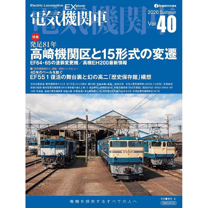 进口日文 电气机车EX Vol.40【特辑】高崎机务段历史大公开!電気機関車EX Vol.40【特集】高崎機関区の歴史を一挙公開