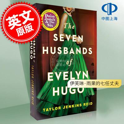 预售 伊芙琳·雨果的七任丈夫 Taylor Jenkins Reid 英文原版 The Seven Husbands of Evelyn Hugo : A Novel