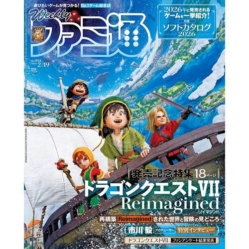 现货 进口日文 法米通 週刊ファミ通 2026年2月19日号 No.1934 勇者斗恶龙7 重制版