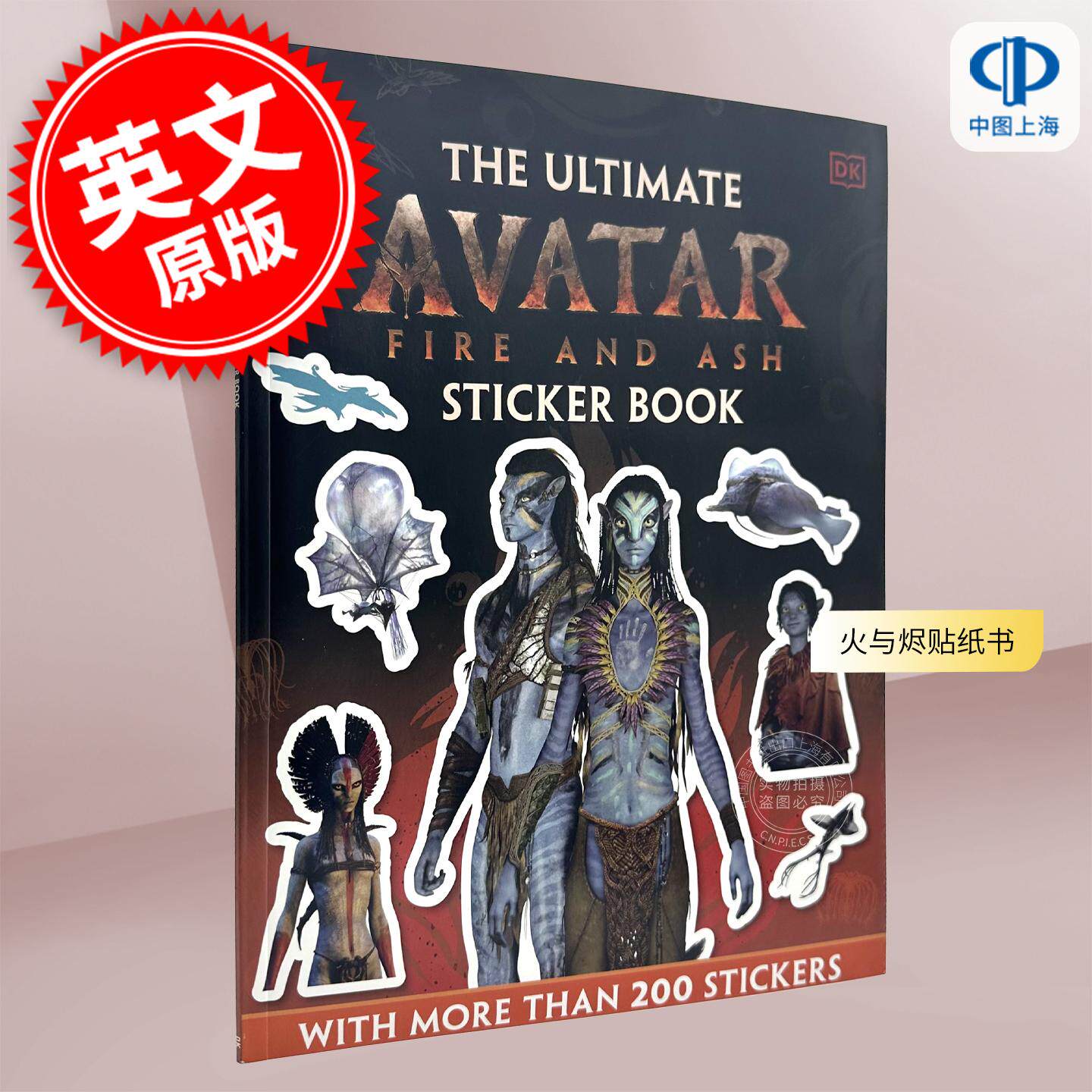 现货 阿凡达3火与烬贴纸书 儿童绘本书 英文原版 Avatar Fire and Ash Ultimate Sticker Book 詹姆斯卡梅隆 9-12岁,书籍/杂志/报纸,原版其它,淘宝优惠券,粉丝福利购,淘宝优惠卷
