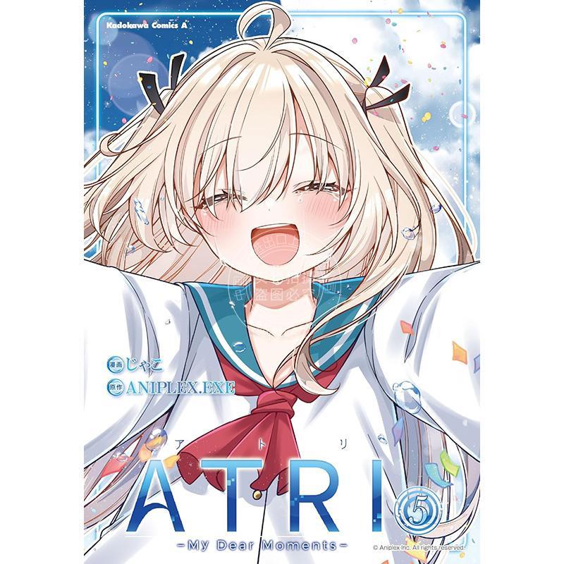 现货 进口日文 漫画 亚托莉 -我挚爱的时光- 5 My Dear Moments 5 完结卷 ATRI じゃこ 角川书店