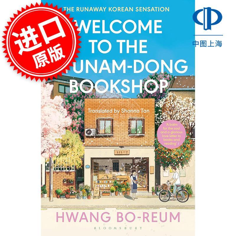 现货 欢迎光临休南洞书店 黄宝凛 韩国文学 Hwang Bo-reum 英文原版 Welcome to the Hyunam-dong Bookshop