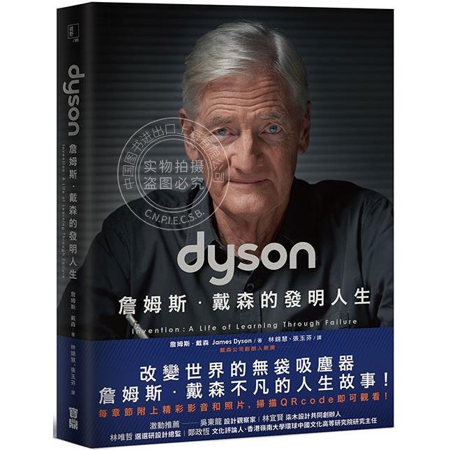 预售 Dyson：詹姆斯．戴森的发明人生 港台原版 詹姆斯．戴森  寶鼎