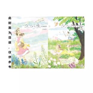 台版漫画 小哔饲养手帐 新装完全版套书 河野史代 尖端