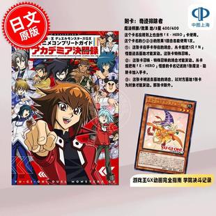 动画全集指南 学院决斗录 アニメコンプリートガイド 预售 附卡 游戏王GX アカデミア決闘録 奇迹排除者 进口日文