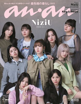 进口日文 anan No.2339 Special Edition 先端の暮らし2023／NiziU Cool ver