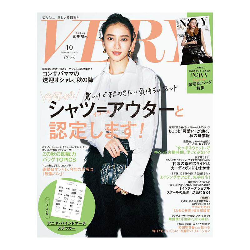 进口日文 时尚杂志 VERY(ヴェリィ) 2024年03月号 附贴纸