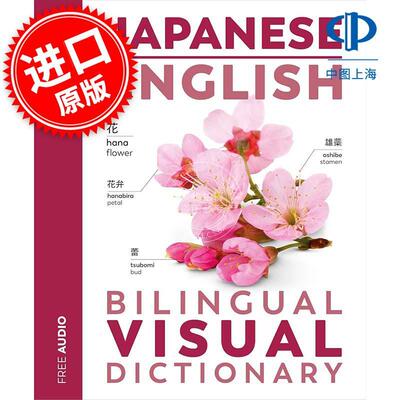 现货 日语英语双语视觉词典 DK出版社双语视觉词典 英文原版 Japanese English Bilingual Visual Dictionary