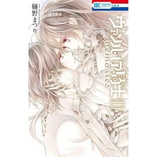 进口日文 漫画 吸血鬼骑士 memories 11 完结 樋野茉莉 玖兰枢 零 玖兰优姬 白泉社 ヴァンパイア騎士 memories 11