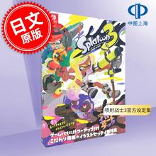 现货 进口日文 Splatoon 喷射战士3 公式画集 资料设定集 スプラトゥーン3
