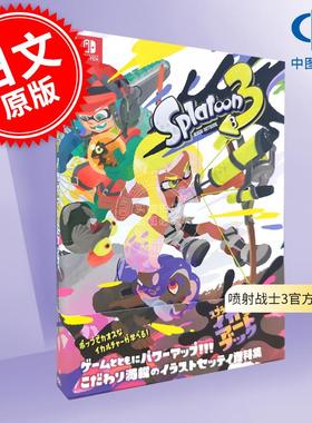 现货 进口日文 Splatoon 喷射战士3 公式画集 资料设定集 スプラトゥーン3