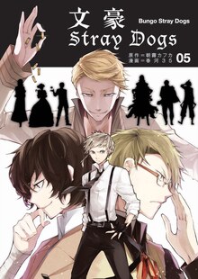 ５ Dogs 文豪Stray 港台原版