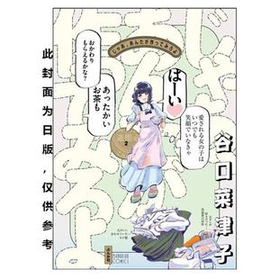 台版漫画 有本事换你来做啊 2 谷口菜津子 漫画书 尖端