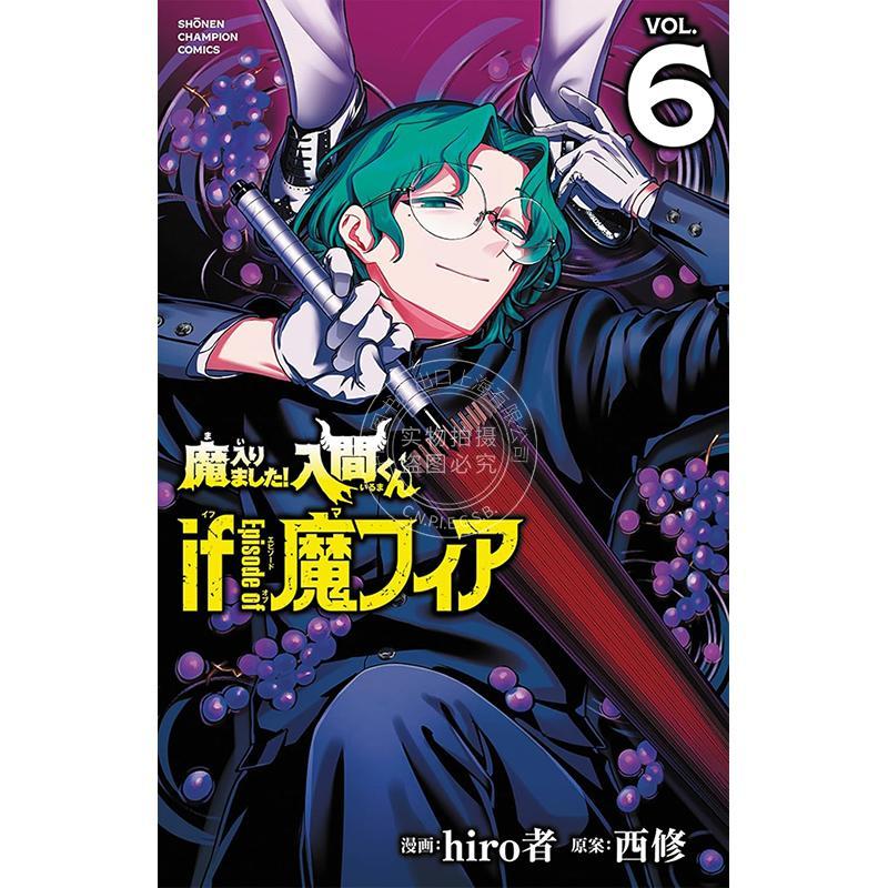 进口日文 漫画 入间同学入魔了 if Episode of 魔fia 第6集 hiro者 秋田书店 魔入りました 入間くん 魔フィア