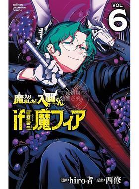 进口日文 漫画 入间同学入魔了 if Episode of 魔fia 第6集 hiro者 秋田书店 魔入りました 入間くん 魔フィア