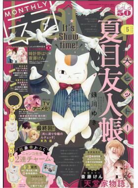 现货 进口日文 LaLa(ララ) 2026年5月号 夏目友人帳 緑川ゆき 附夏目友人帐亚克力钥匙扣