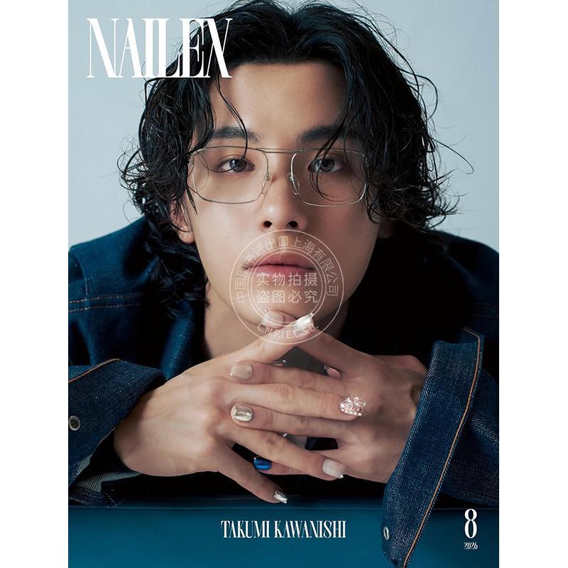 进口日文 NAILEX(ネイルイーエックス)2026年8月号 川西拓実 日本美甲杂志