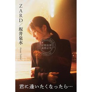 如果想见你时 现货 35周年访谈集 ZARD坂井泉水 君に逢いたくなったら 进口日文
