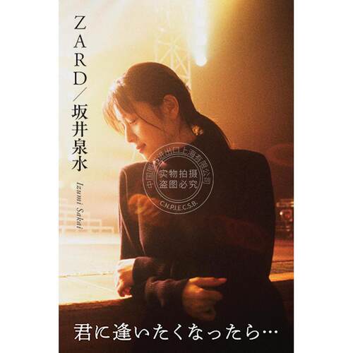 现货 进口日文 ZARD坂井泉水 35周年访谈集 如果想见你时 ZARD坂井泉水 君に逢いたくなったら