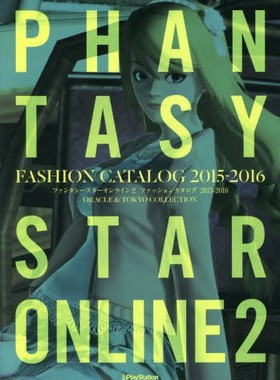现货 日版 梦幻之星 ONLINE 2 FASHION catalog 2015-2016