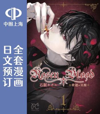 预售 日文预订 Rosen Blood 全5卷 1-5 漫画 Rosen Blood