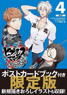 ヒプノシスマイク Battle 漫画 ポストカードブック付き 付明信 进口日文 M.T.C Division 催眠麦克风 B.B side Rap 限定版