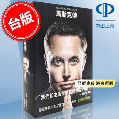 马斯克传港台原版ElonMusk