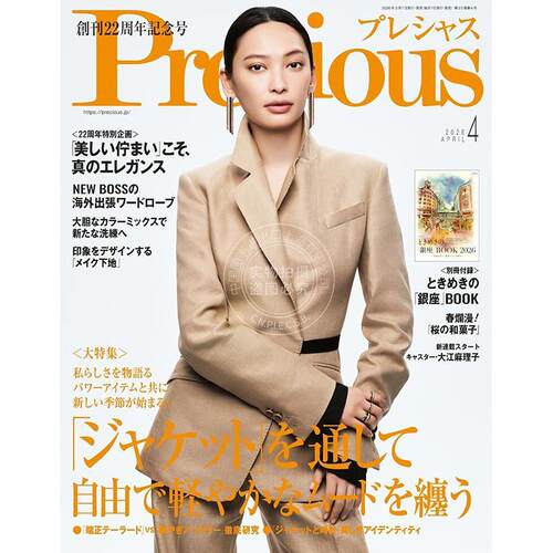 进口日文 Precious(プレシャス) 2026年4月号 时尚杂志