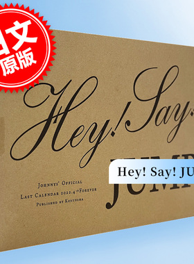 现货 进口日文 平成跳 学年历 Hey! Say! JUMP ラストカレンダー2022.4 Foreverジャニー ズ 事務所公認