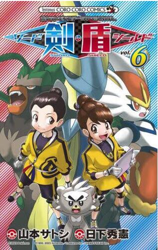 现货 进口日文 漫画 精灵宝可梦SPECIAL 剑盾 6 ポケットモンスターSPECIAL ソード?シールド(6)