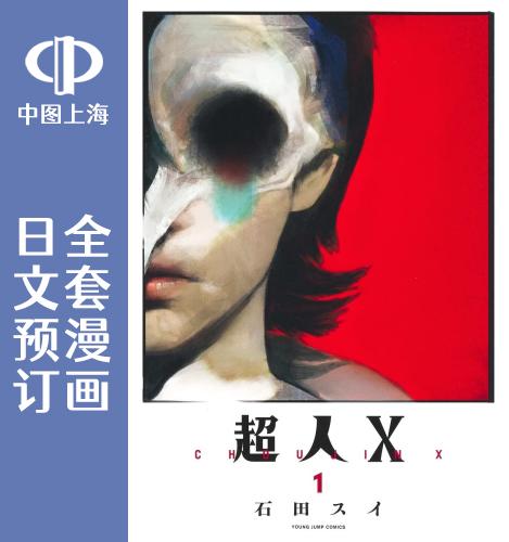 预售 日文预订 超人X 全8卷 1-8漫画 超人X